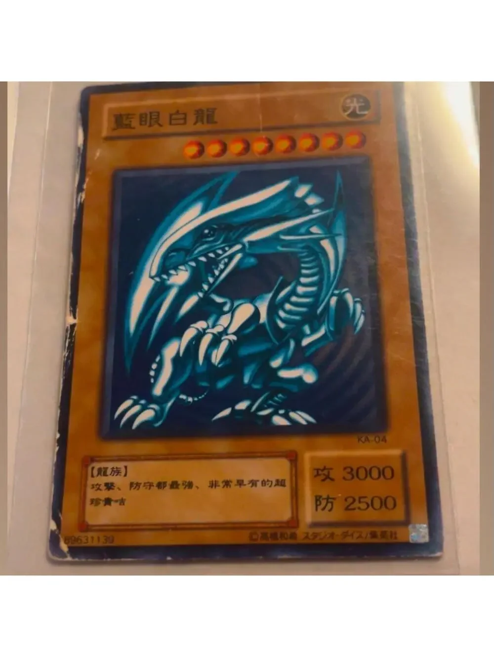 Authentic Blue-Eyes White Dragon KA-04 - Asian 2002 - 3000 ATK - Damaged Play